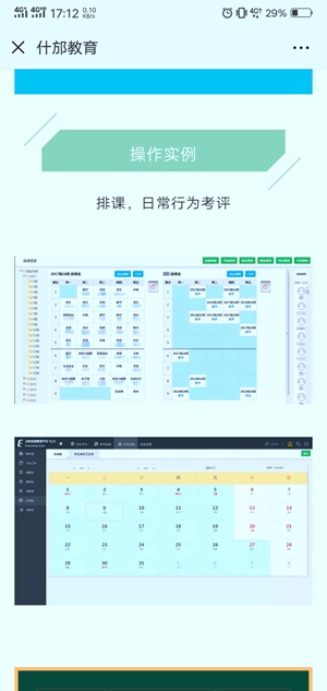 北师大什邡附中“OA系统”成果即将亮相第四届中国教育创新成果公益博览会